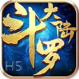 斗罗大陆h5最新版