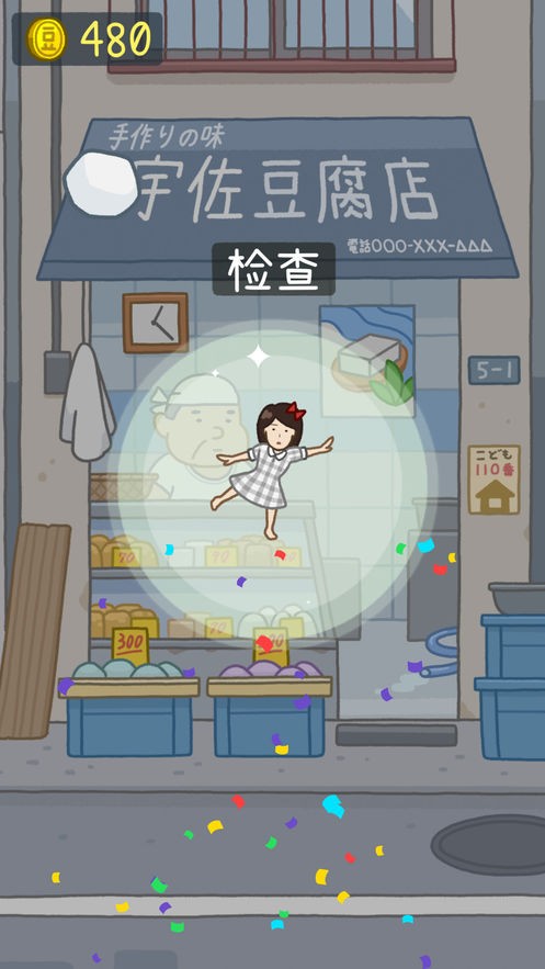 豆腐女孩图3