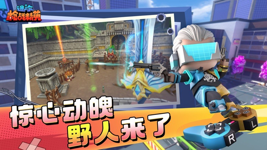 迷你枪战精英正版图1