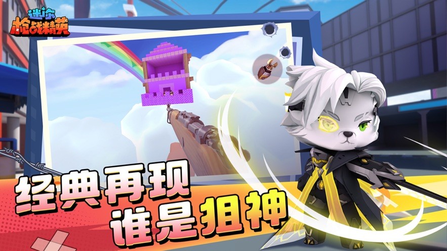 迷你枪战精英正版图2