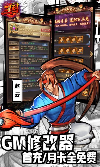 街机之三国战记红包版图1