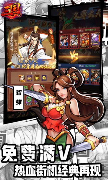 街机之三国战记红包版图3