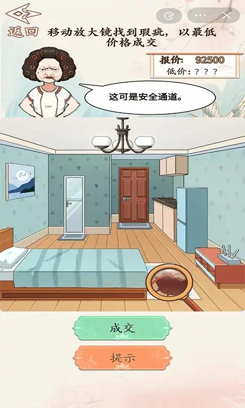 砍价大师图1