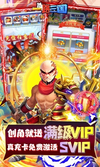 一路三国手机版图3