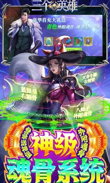 三个英雄手机版(2)