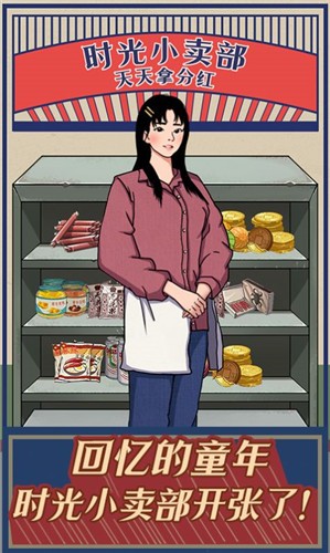 时光小卖部(3)