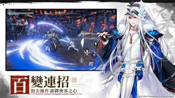 東離劍游紀(jì)M圖3