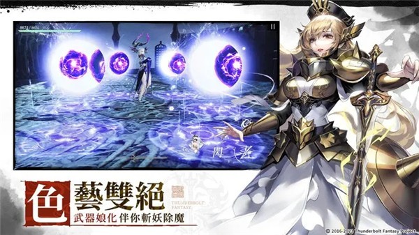 東離劍游紀(jì)M圖4