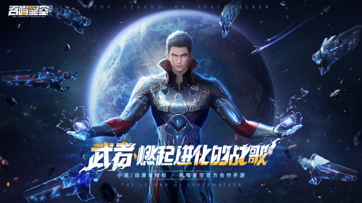 吞噬星空黎明最新版