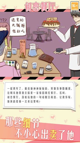 情侣的秘密手机版图2