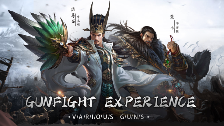 真三国霸业图3