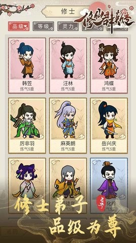 修仙群英传最新版图2