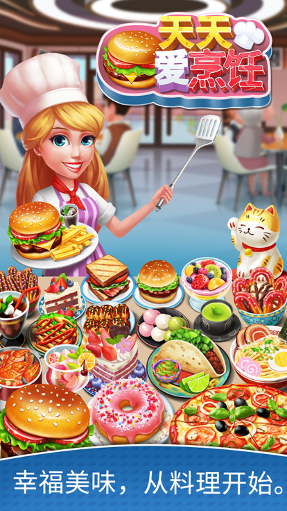 天天愛烹飪2025圖8