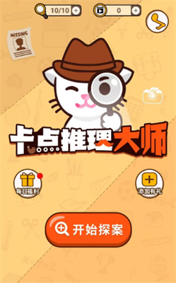 卡點推理大師圖1