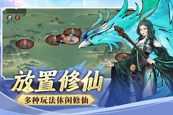 逍遥修仙录图1