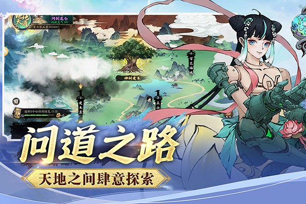逍遥修仙录图2