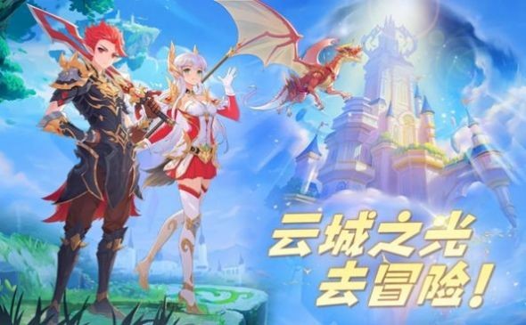 云城之光云上冒险图4