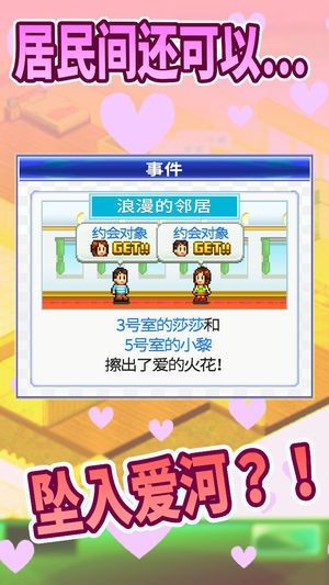 开罗幸福公寓物语图4