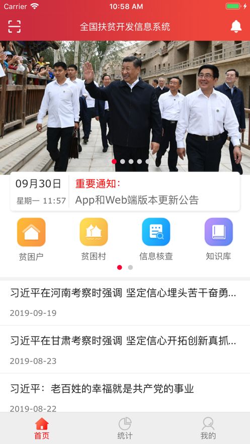2020建档立卡扶贫办安卓版图1