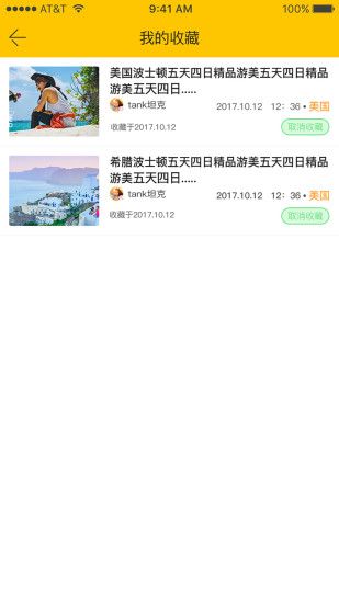 企鹅游记app官网版图1