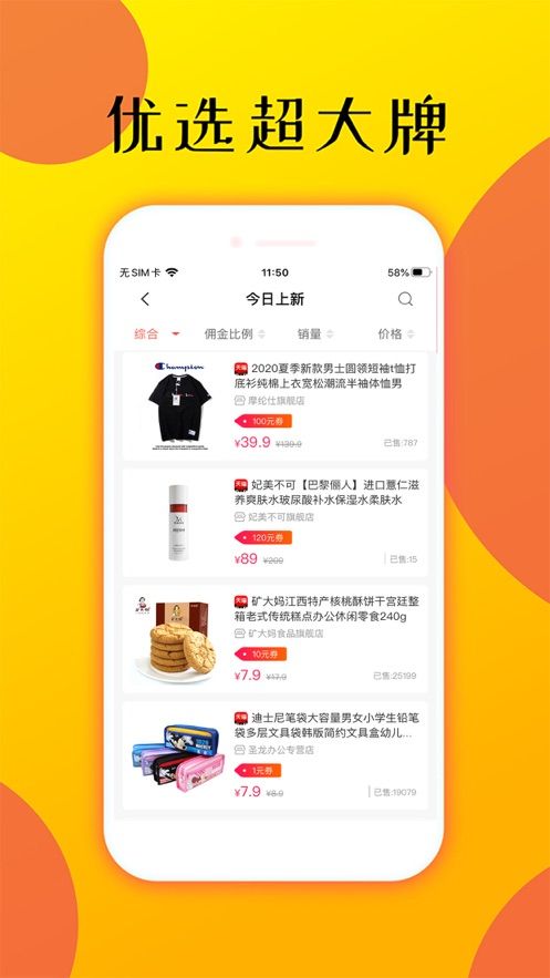 喵享惠官方app官方版图1