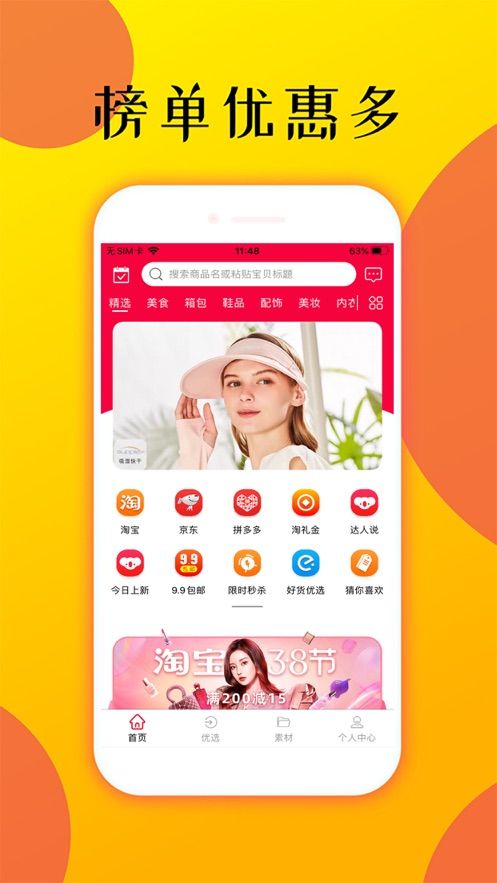 喵享惠官方app官方版图2