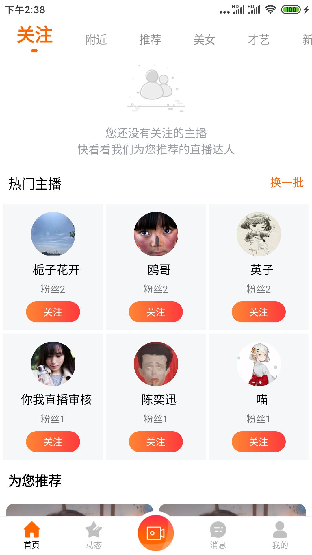 红橙社交官网版图2