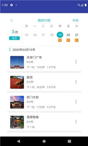 旅行规划大师app手机版图1