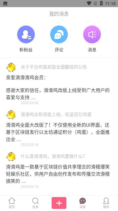滑滑鸡app官方图1