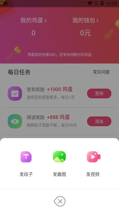 滑滑鸡app官方图2
