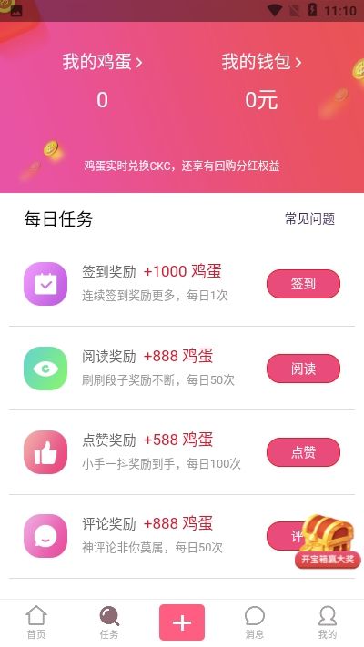 滑滑鸡app官方图3
