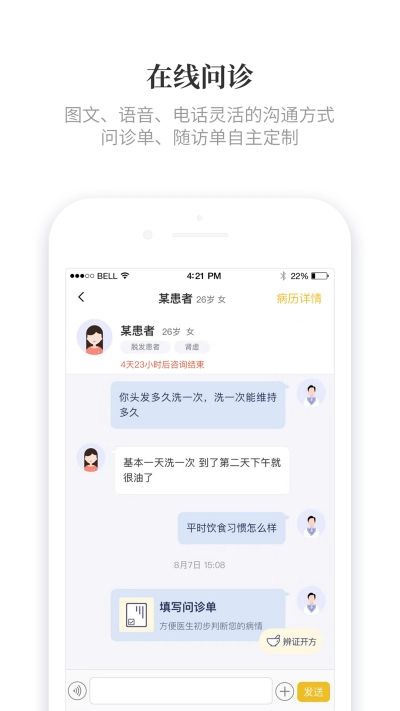 知了有方医生端app官方版 v1.1.0(1)