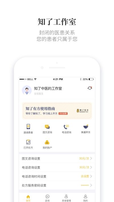 知了有方医生端app官方版 v1.1.0(2)