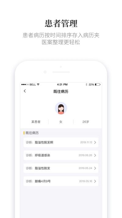 知了有方医生端app官方版 v1.1.0(3)