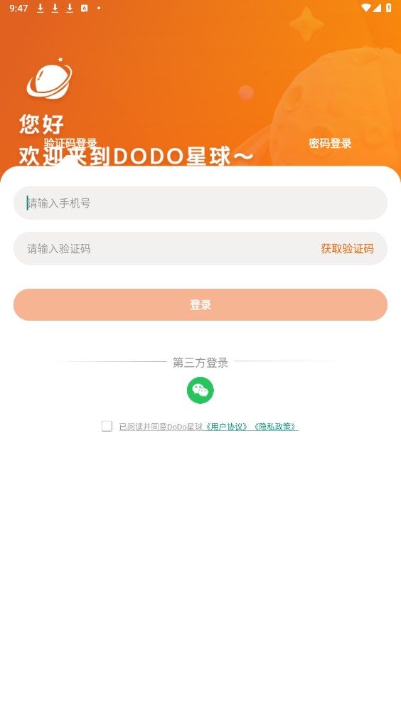 dodo星球安卓版图2