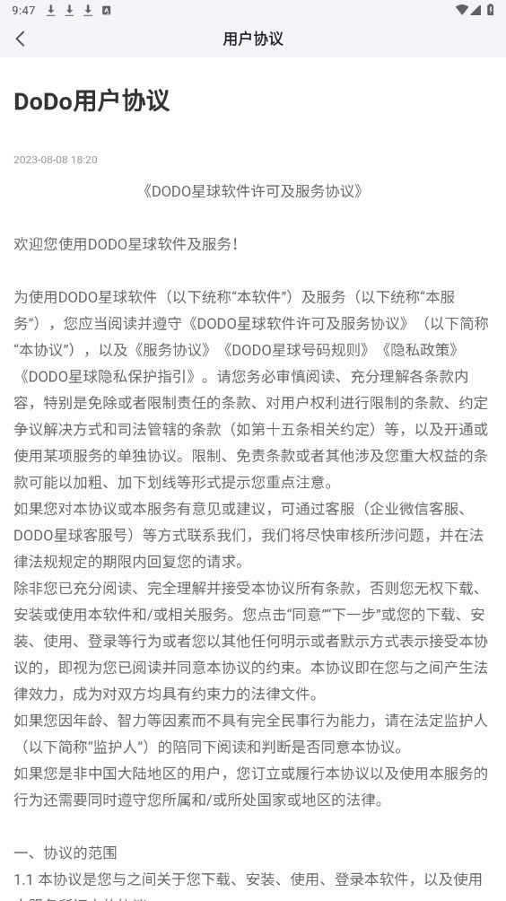 dodo星球安卓版图3
