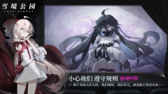 雪境公园官方版图3