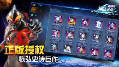 奥特曼宇宙英雄最新版图3