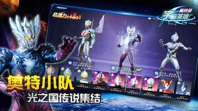 奥特曼宇宙英雄最新版图4