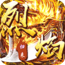 烈焰归来2025