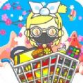 超市梦幻购物游戏手机版下载 v1.1.4