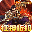 烈火战车官方版