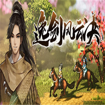 一剑风云决