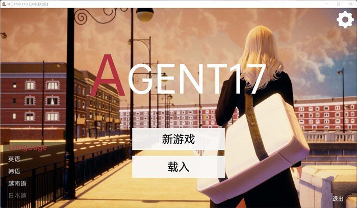 特工17最新版本25.0图5