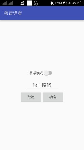 兽音译者(3)