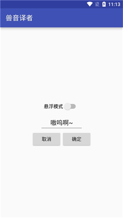 兽音译者(1)