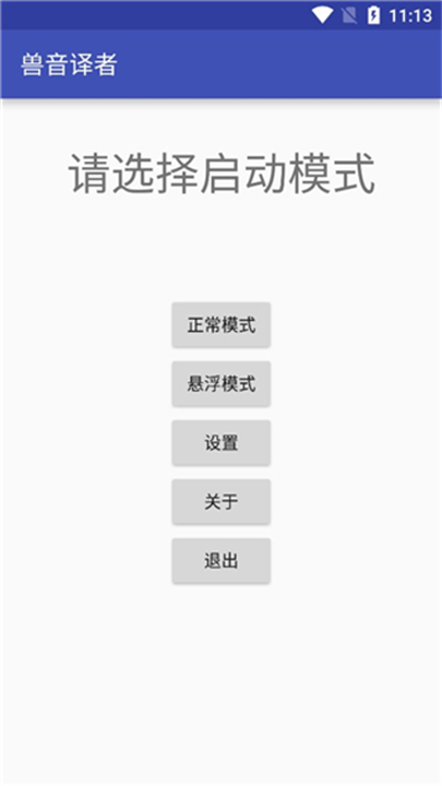 兽音译者(4)