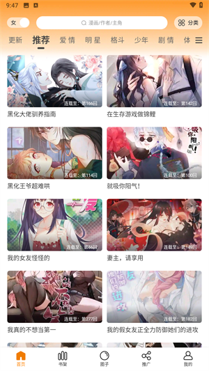 梦绘界漫画图5