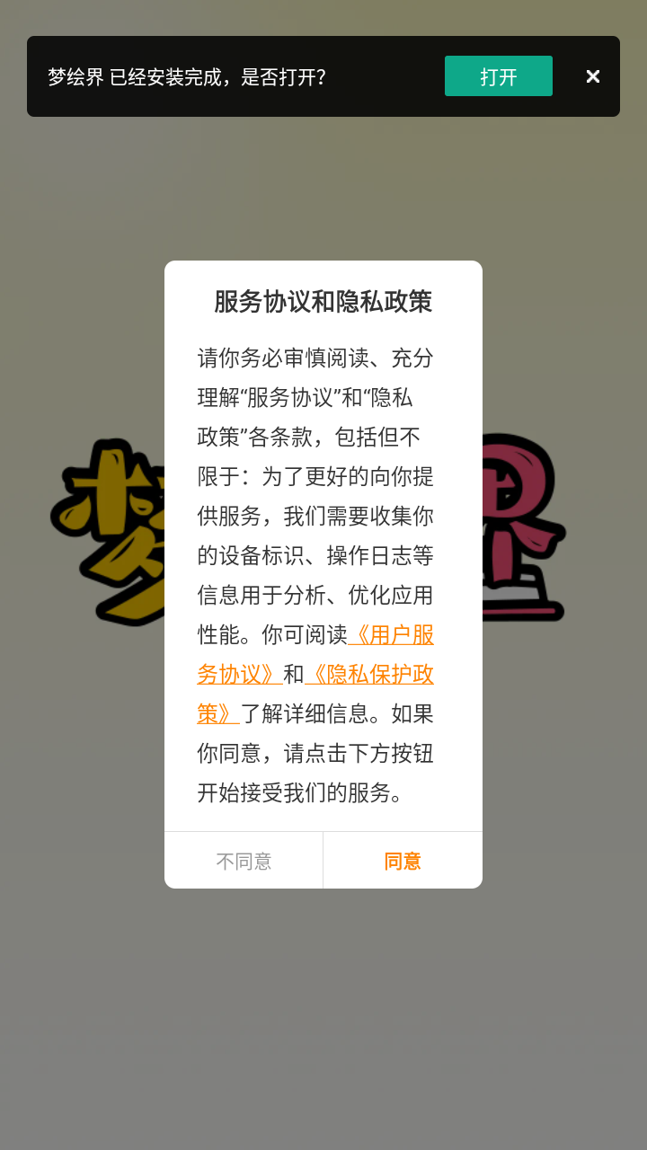 梦绘界漫画图3