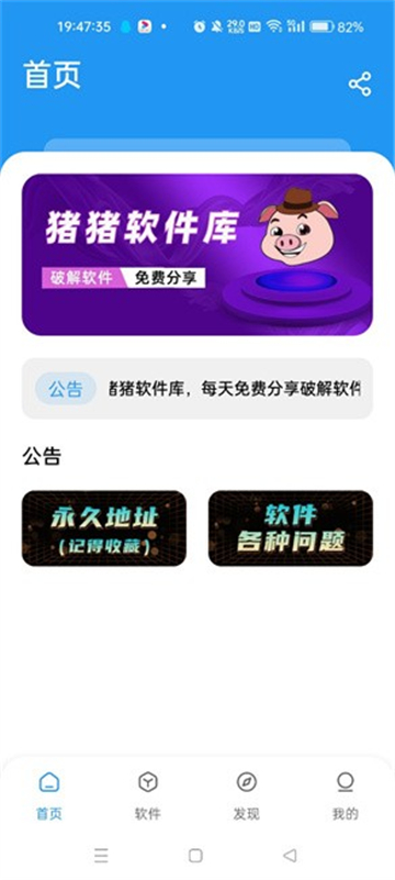 猪猪软件库2025